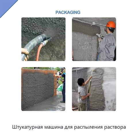 Штукатурная машина для распыления раствора
