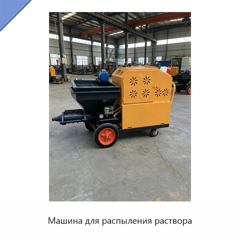 Машина для распыления раствора