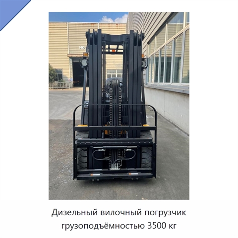 Дизельный вилочный погрузчик грузоподъёмностью 3500 кг