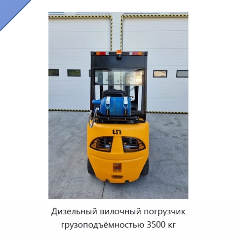 Дизельный вилочный погрузчик грузоподъёмностью 3500 кг