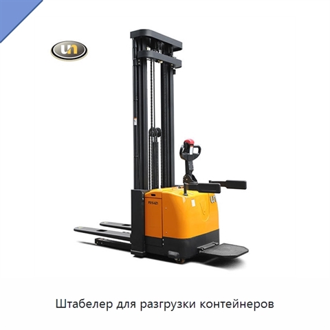 Штабелер для разгрузки контейнеров
