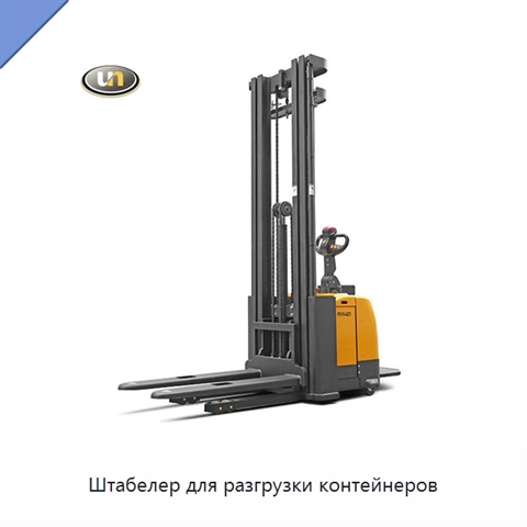 Штабелер для разгрузки контейнеров