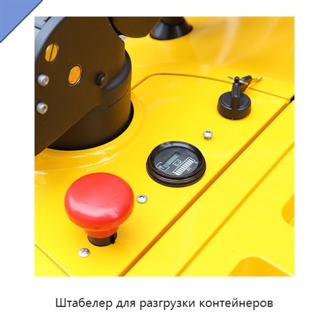 Штабелер для разгрузки контейнеров