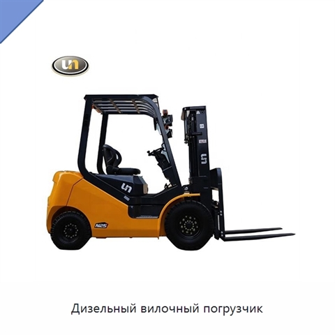 Дизельный вилочный погрузчик