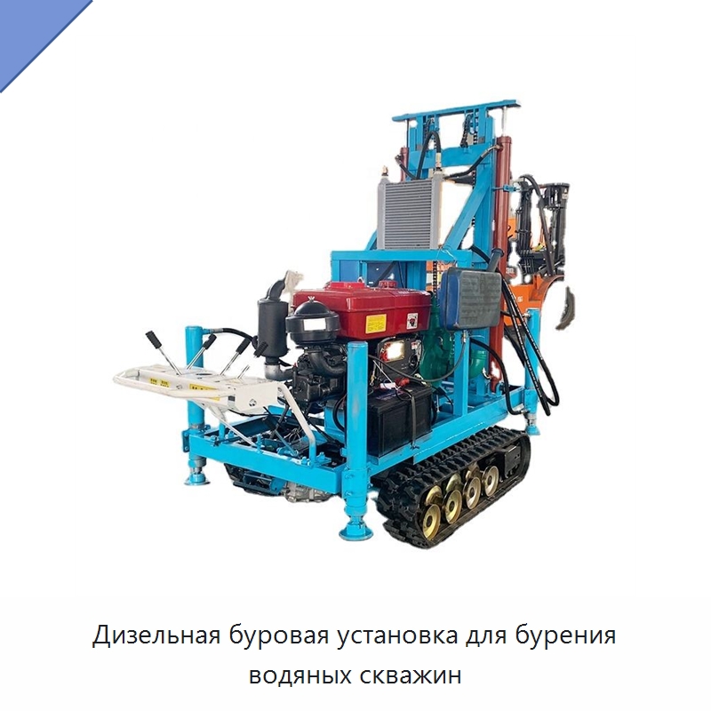 Дизельная буровая установка для бурения водяных скважин — Горнодобывающее оборудование