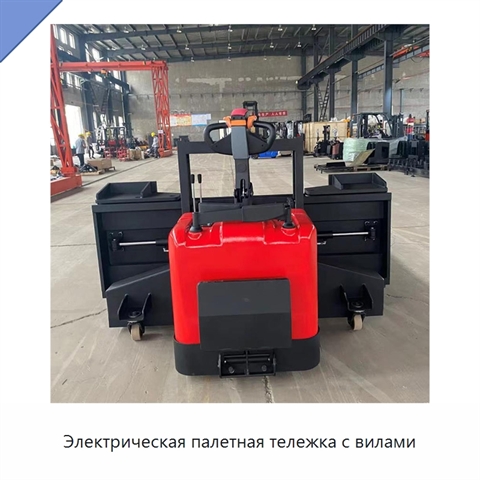 Электрическая палетная тележка с вилами