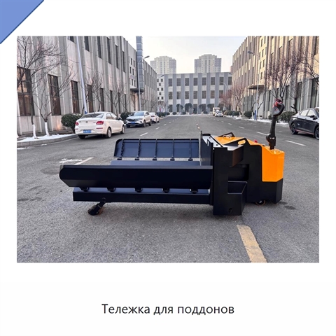 Тележка для поддонов