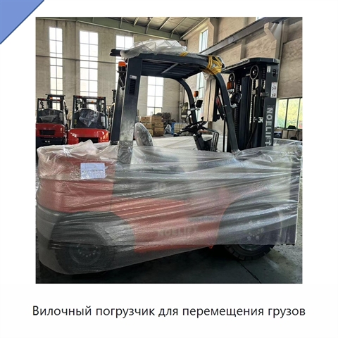 Вилочный погрузчик для перемещения грузов