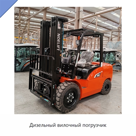 Дизельный вилочный погрузчик