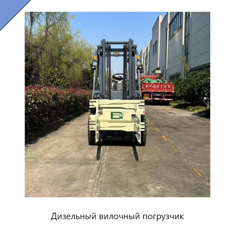 Дизельный вилочный погрузчик