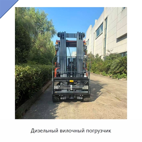 Дизельный вилочный погрузчик