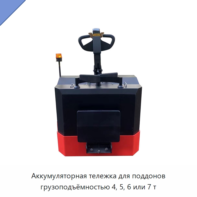 Аккумуляторная тележка для поддонов грузоподъёмностью 4, 5, 6 или 7 т — Вилочные погрузчики