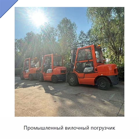 Промышленный вилочный погрузчик