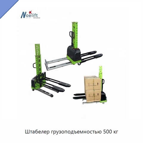 Штабелер грузоподъемностью 500 кг