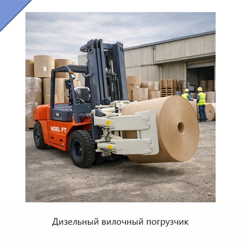 Дизельный вилочный погрузчик
