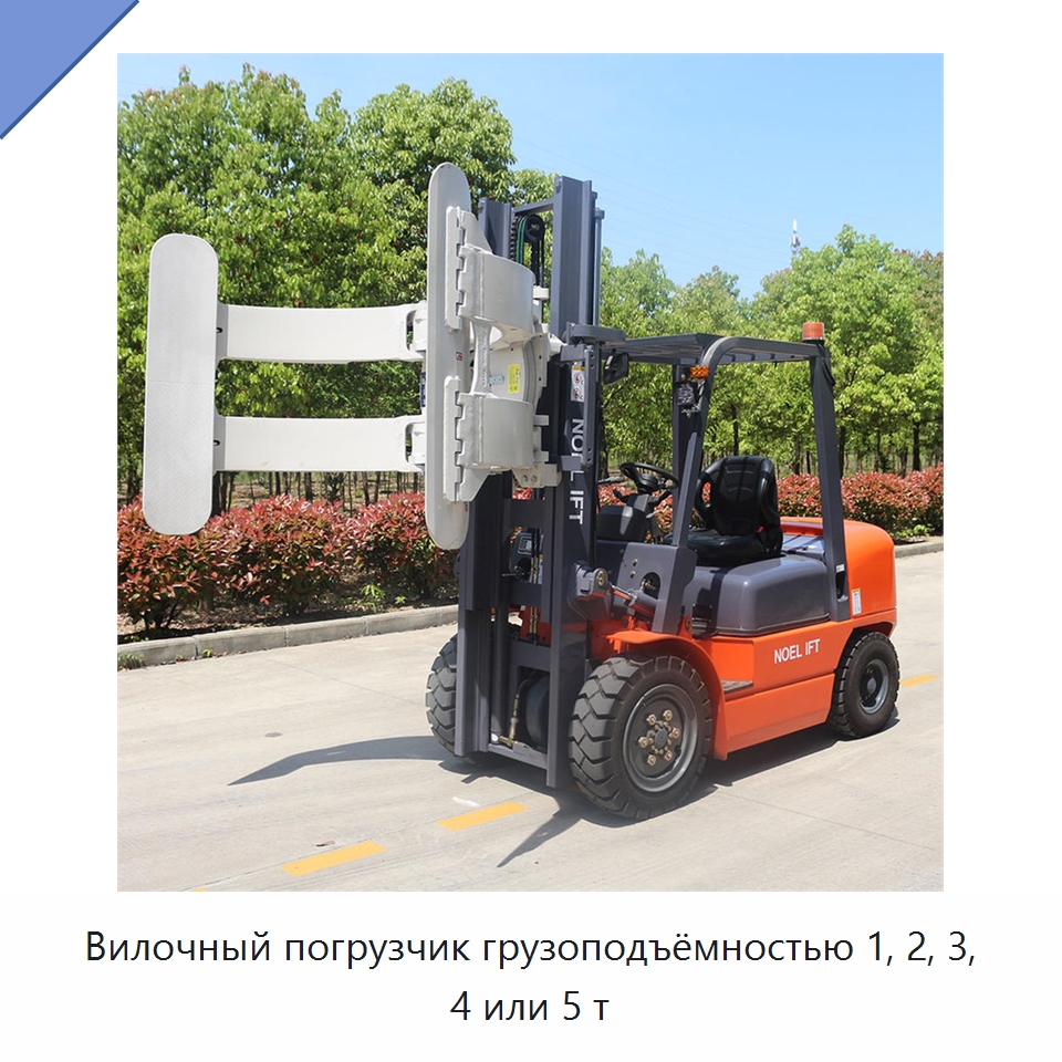 Вилочный погрузчик грузоподъёмностью 1, 2, 3, 4 или 5 т — Вилочные погрузчики