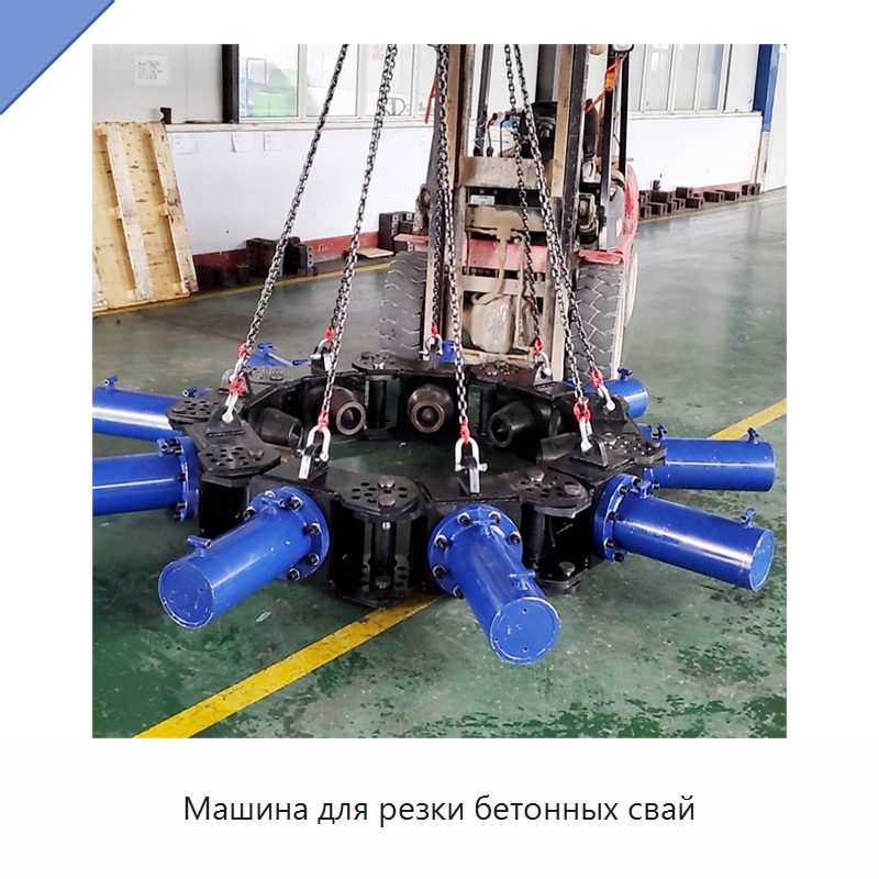 Машина для резки бетонных свай — Специальная строительная техника