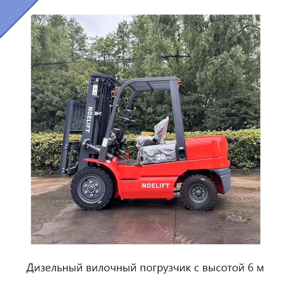 Дизельный вилочный погрузчик с высотой 6 м — Вилочные погрузчики