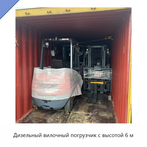 Дизельный вилочный погрузчик с высотой 6 м