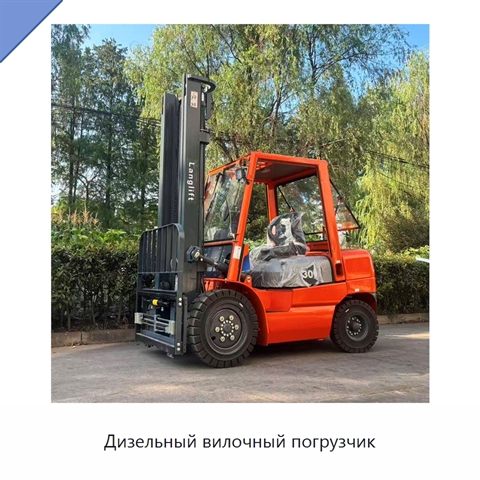 Дизельный вилочный погрузчик