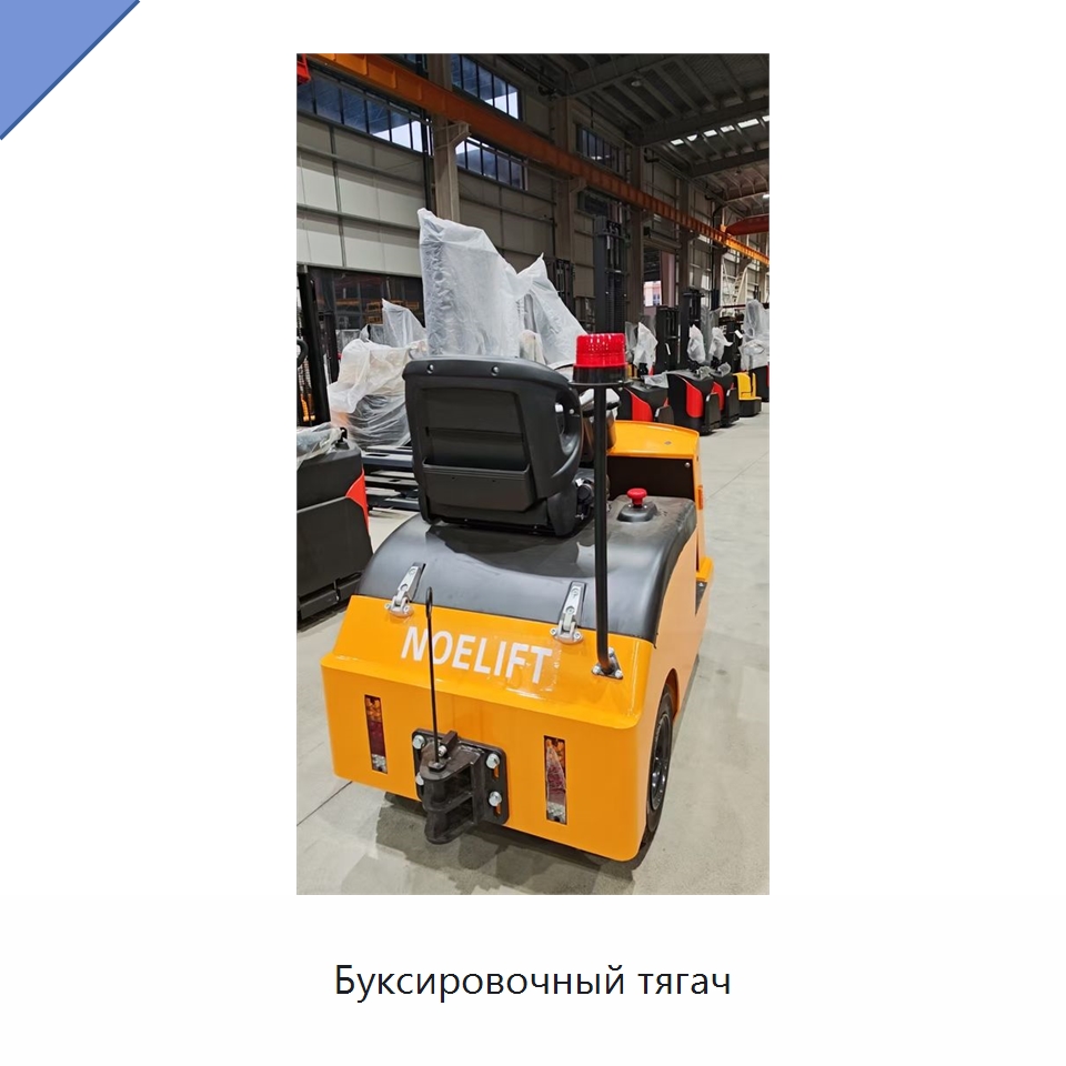 Буксировочный тягач — Специальное подъемно-транспортное оборудование