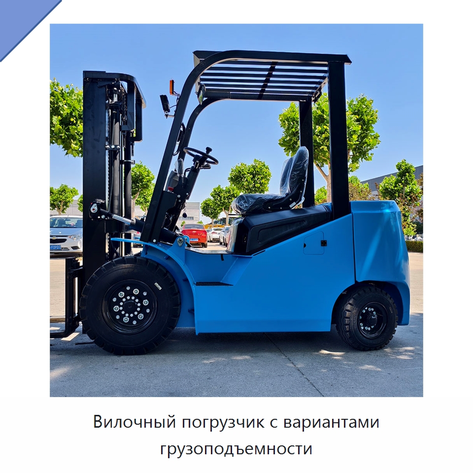 Вилочный погрузчик с вариантами грузоподъемности — Вилочные погрузчики