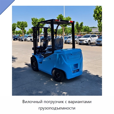 Вилочный погрузчик с вариантами грузоподъемности