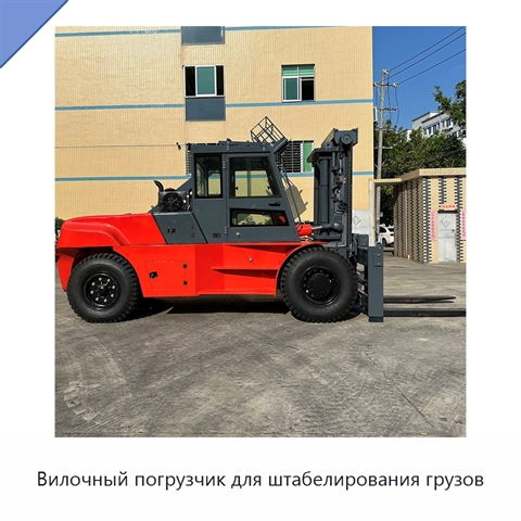Вилочный погрузчик для штабелирования грузов