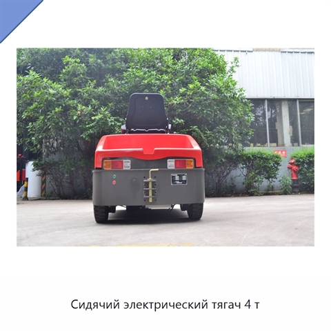 Сидячий электрический тягач 4 т