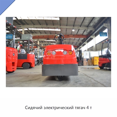 Сидячий электрический тягач 4 т