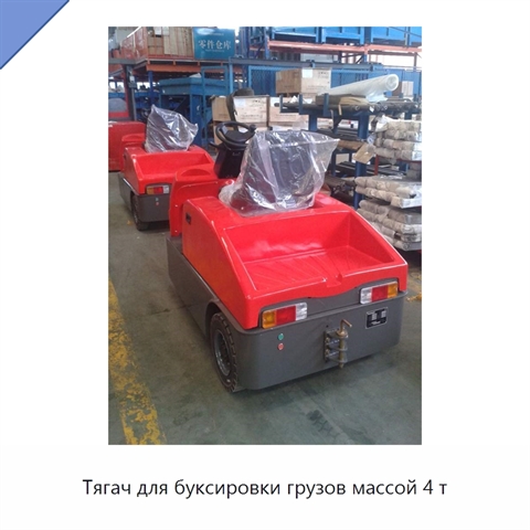 Тягач для буксировки грузов массой 4 т