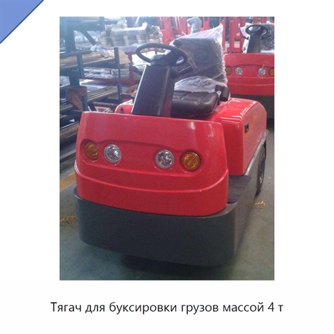 Тягач для буксировки грузов массой 4 т