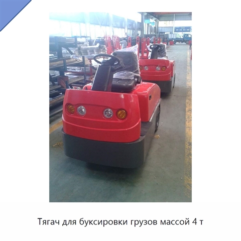 Тягач для буксировки грузов массой 4 т