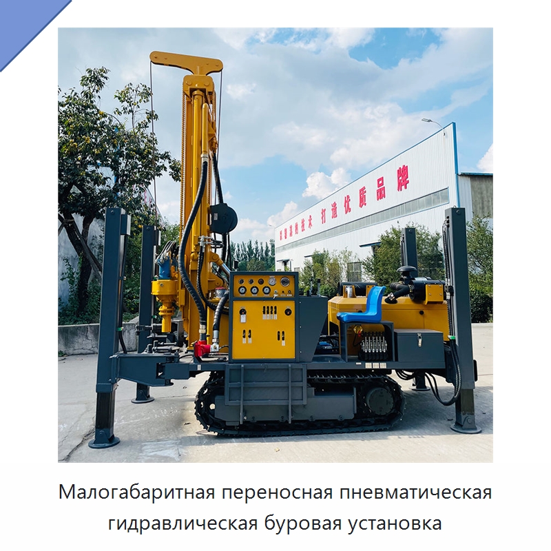 Малогабаритная переносная пневматическая гидравлическая буровая установка — Горнодобывающее оборудование