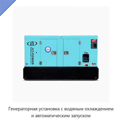 Генераторная установка с водяным охлаждением и автоматическим запуском