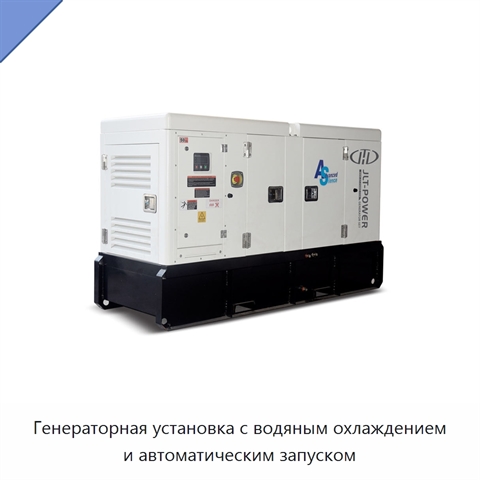 Генераторная установка с водяным охлаждением и автоматическим запуском