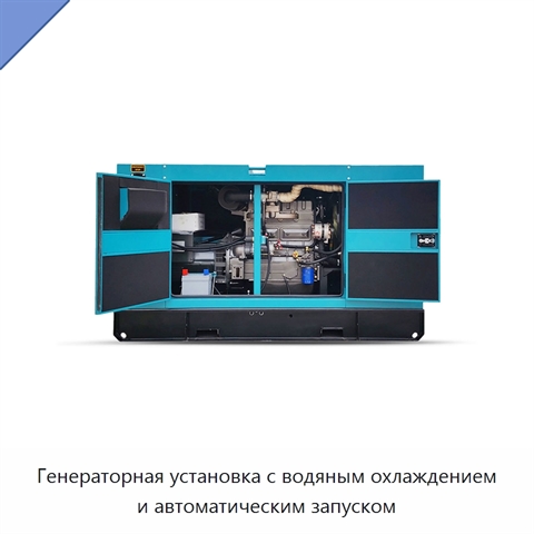 Генераторная установка с водяным охлаждением и автоматическим запуском