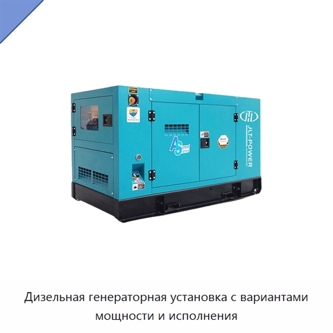Дизельная генераторная установка с вариантами мощности и исполнения