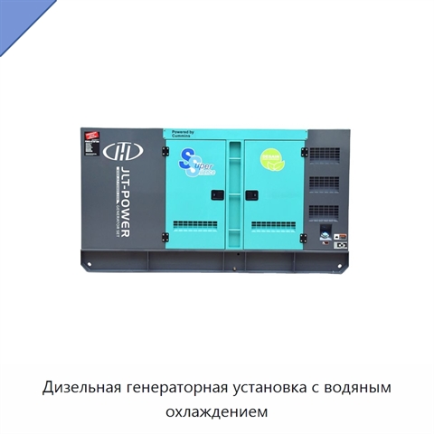 Дизельная генераторная установка с водяным охлаждением