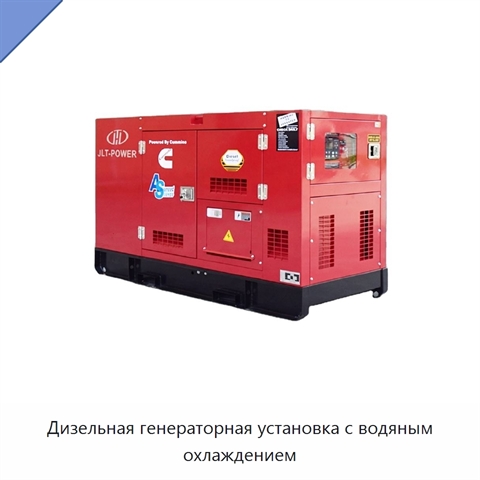 Дизельная генераторная установка с водяным охлаждением