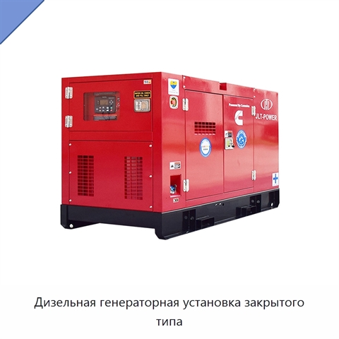 Дизельная генераторная установка закрытого типа