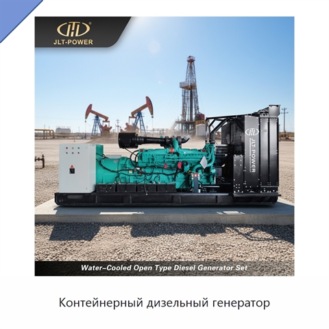 Контейнерный дизельный генератор