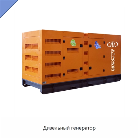Дизельный генератор