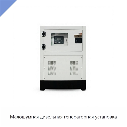Малошумная дизельная генераторная установка