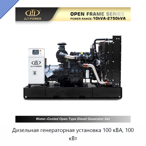 Дизельная генераторная установка 100 кВА, 100 кВт