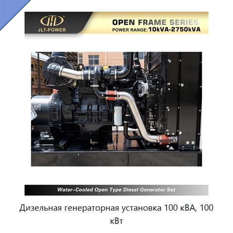 Дизельная генераторная установка 100 кВА, 100 кВт