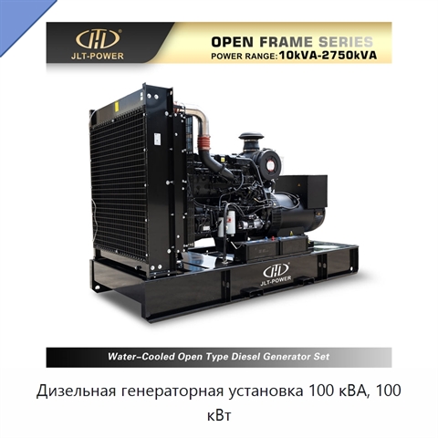 Дизельная генераторная установка 100 кВА, 100 кВт