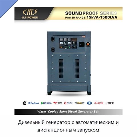 Дизельный генератор с автоматическим и дистанционным запуском