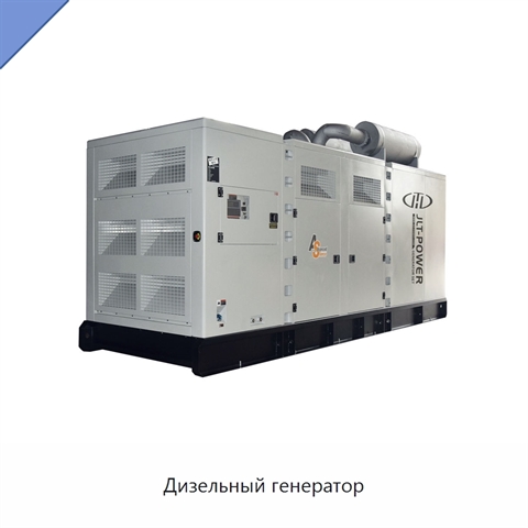 Дизельный генератор