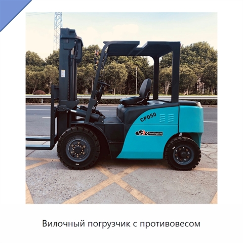 Вилочный погрузчик с противовесом